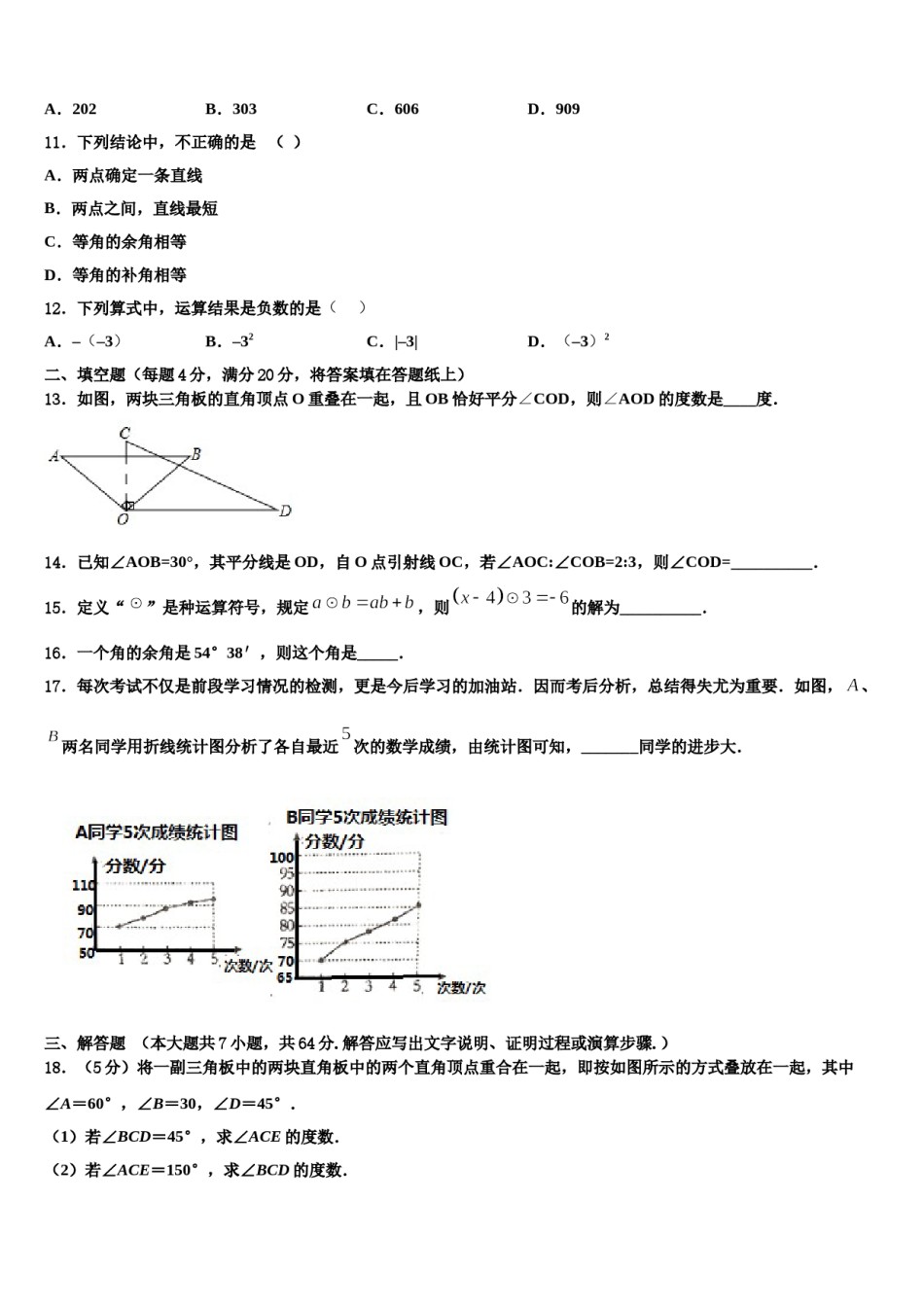 辽宁省鞍山市2023-2024学年数学七上期末预测试题含解析.doc_第3页