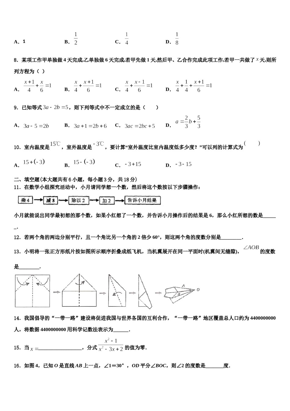 辽宁省鞍山市2023年数学七年级第一学期期末质量检测试题含解析.doc_第2页