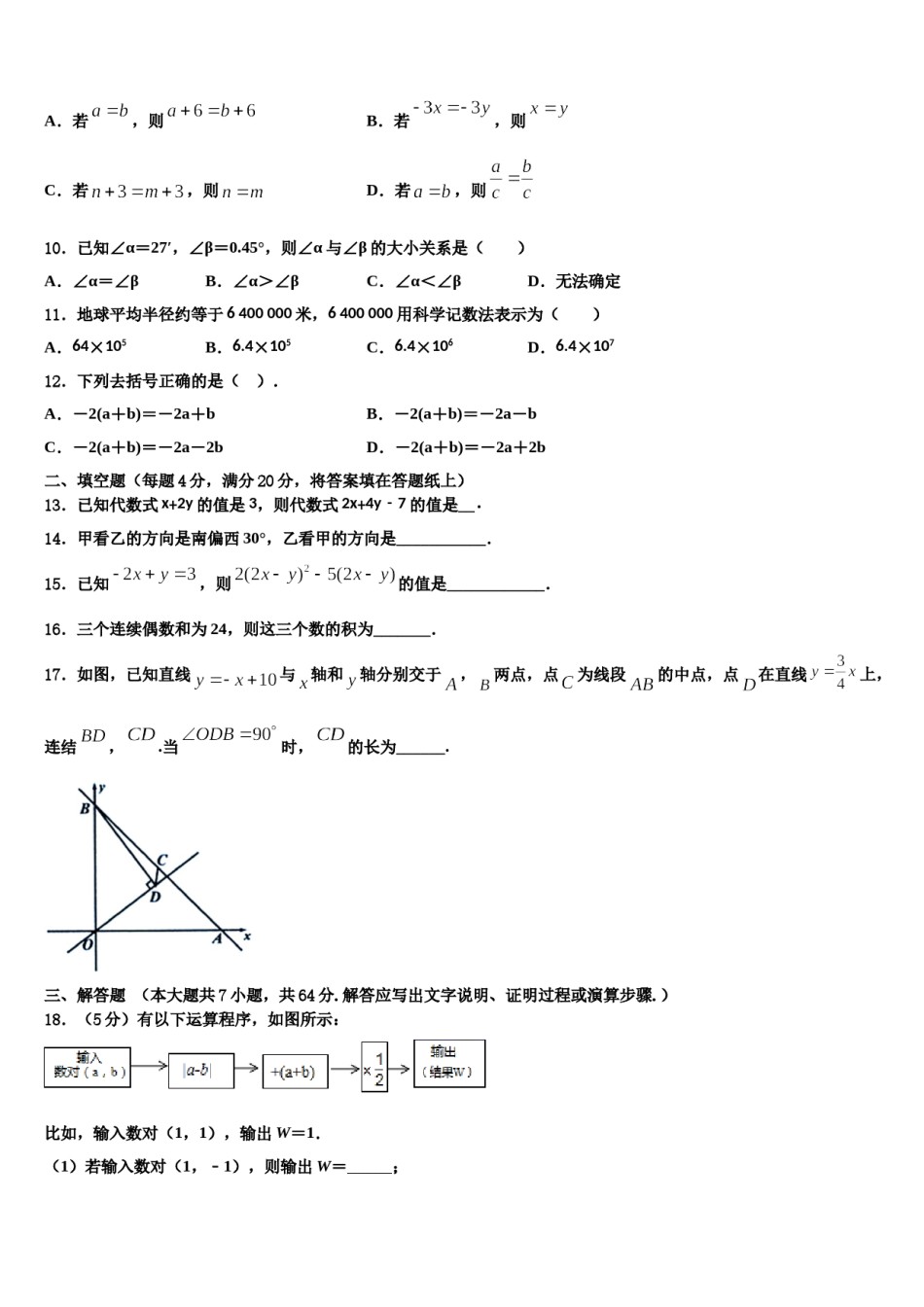 辽宁省鞍山市名校2023-2024学年七年级数学第一学期期末预测试题含解析.doc_第2页