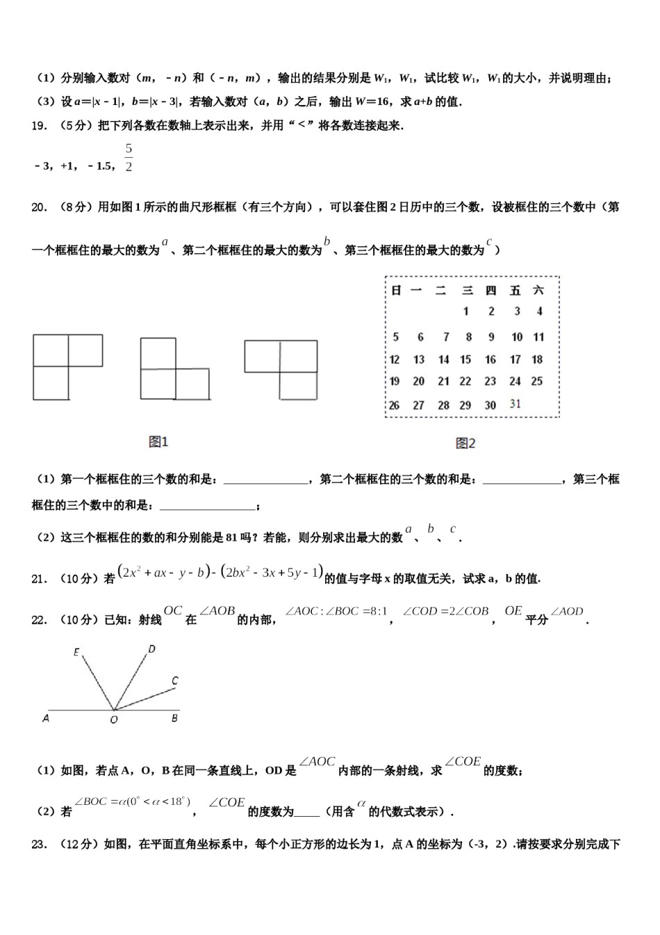 辽宁省鞍山市名校2023-2024学年七年级数学第一学期期末预测试题含解析.doc_第3页