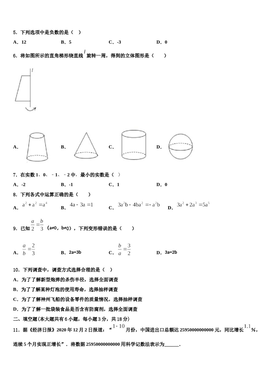 辽宁省鞍山市第二十六中学2023年七年级数学第一学期期末质量跟踪监视试题含解析.doc_第2页
