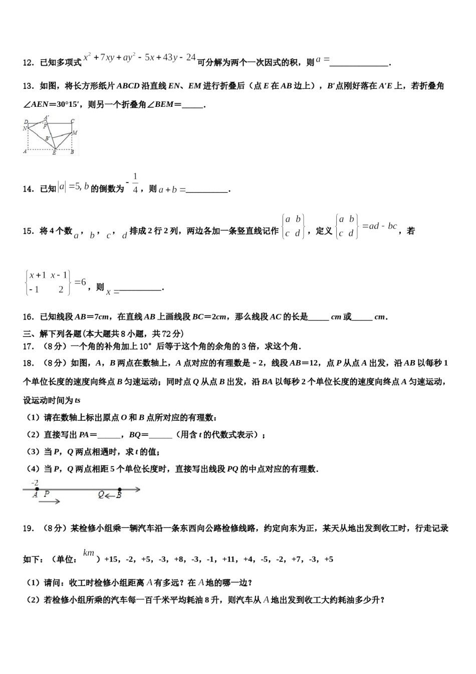 辽宁省鞍山市第二十六中学2023年七年级数学第一学期期末质量跟踪监视试题含解析.doc_第3页