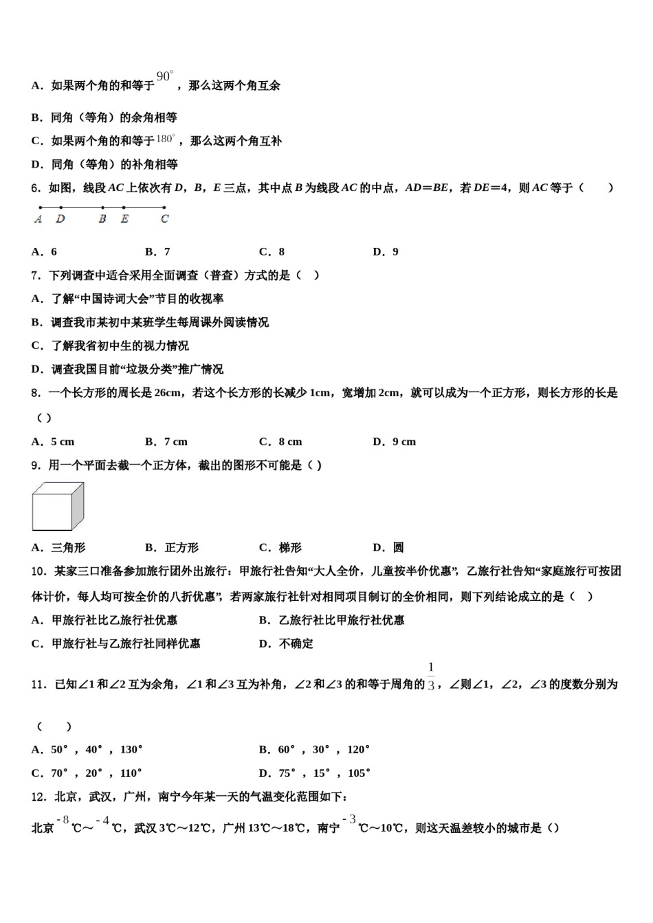辽宁省鞍山市铁西区2023-2024学年七年级数学第一学期期末联考模拟试题含解析.doc_第2页