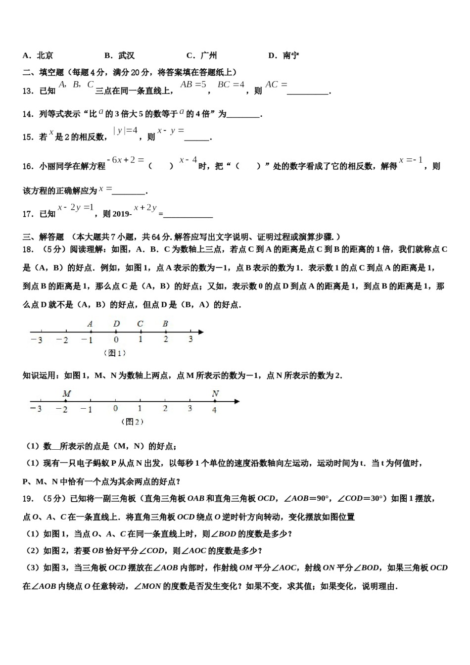 辽宁省鞍山市铁西区2023-2024学年七年级数学第一学期期末联考模拟试题含解析.doc_第3页