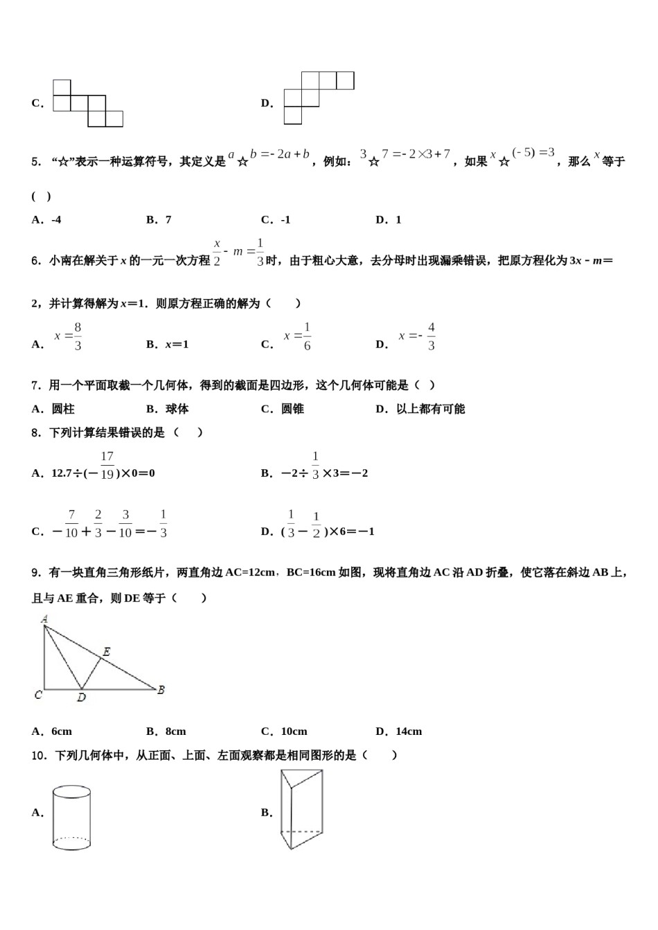 辽阳市第十中学2023年数学七年级第一学期期末学业水平测试试题含解析.doc_第2页