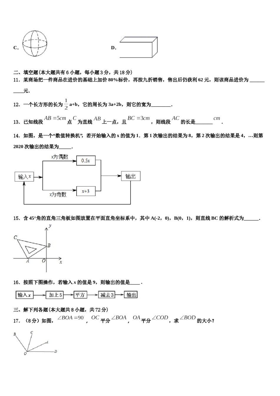 辽阳市第十中学2023年数学七年级第一学期期末学业水平测试试题含解析.doc_第3页