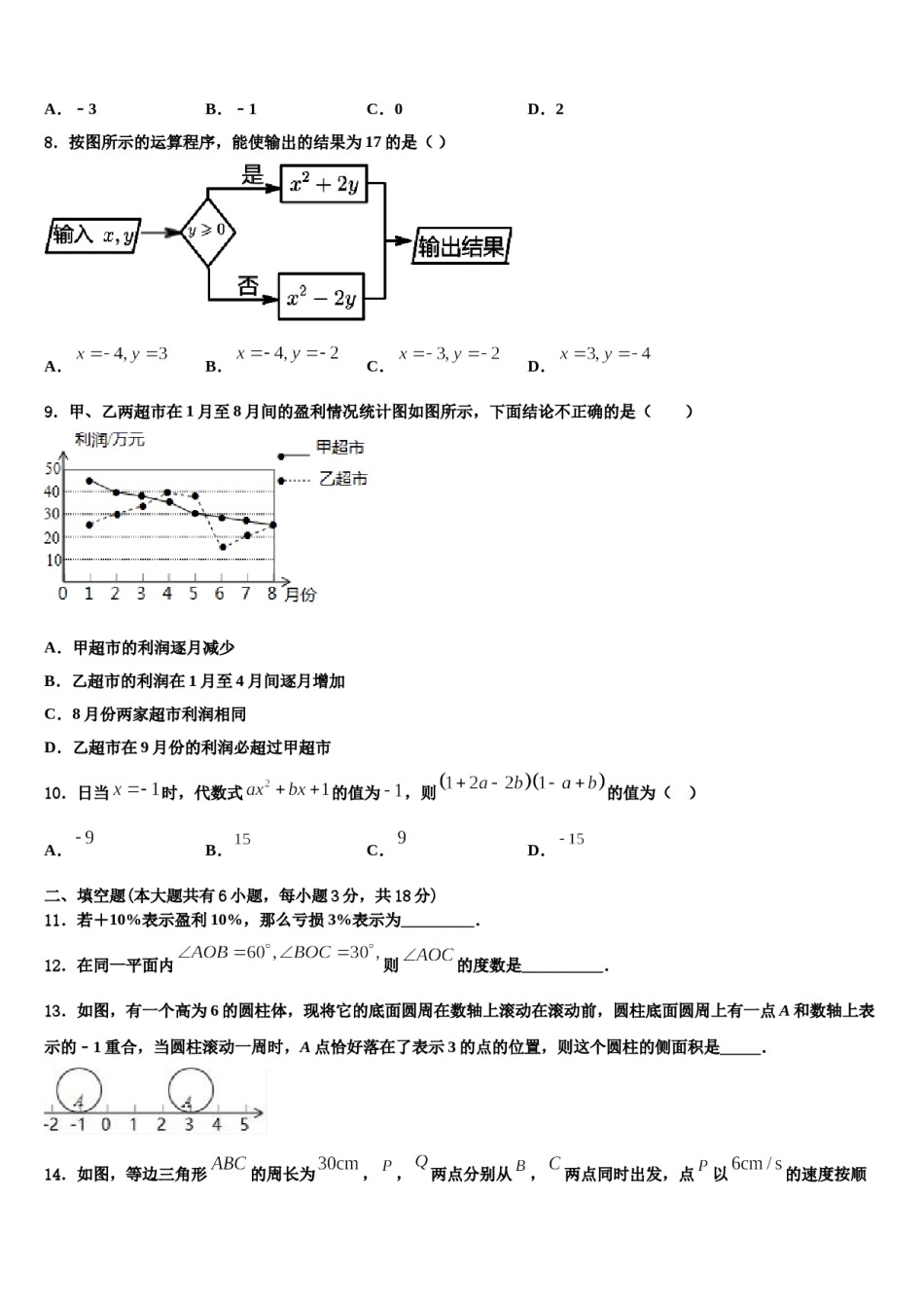 辽阳市重点中学2023年数学七年级第一学期期末统考模拟试题含解析.doc_第2页