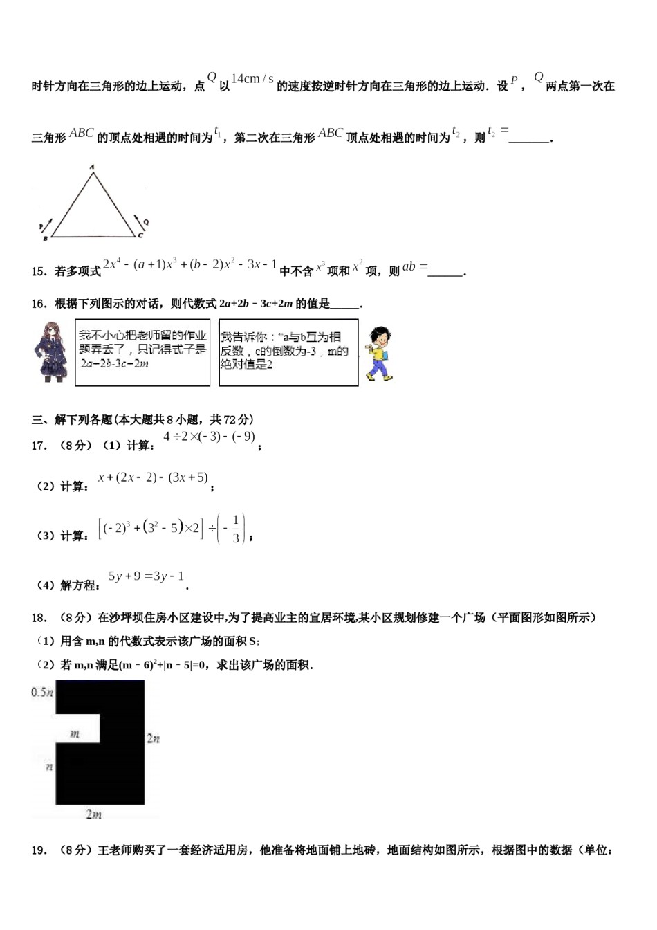 辽阳市重点中学2023年数学七年级第一学期期末统考模拟试题含解析.doc_第3页
