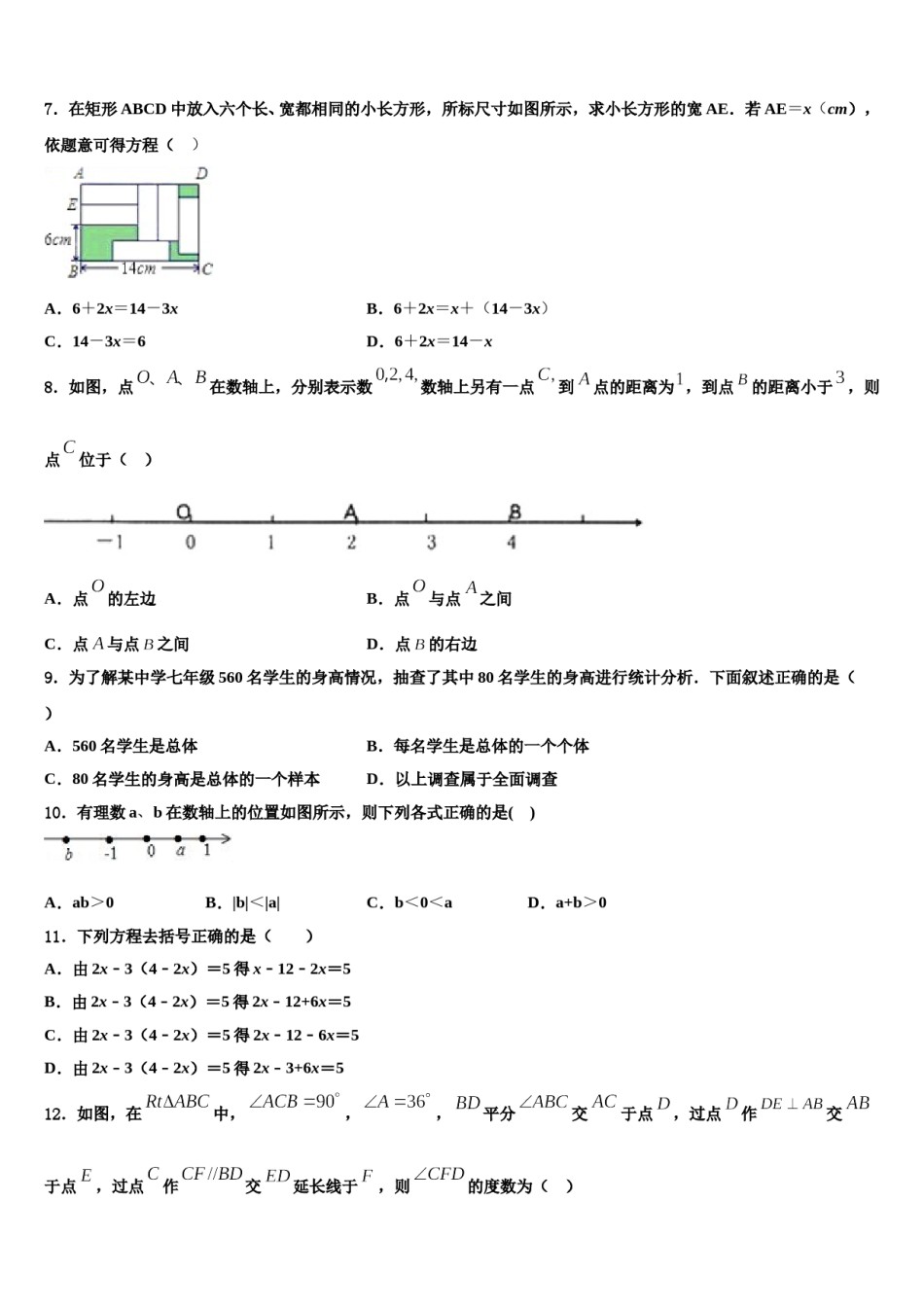 辽阳市重点中学2023年数学七年级第一学期期末综合测试模拟试题含解析.doc_第2页