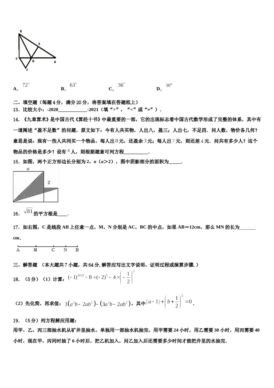辽阳市重点中学2023年数学七年级第一学期期末综合测试模拟试题含解析.doc_第3页