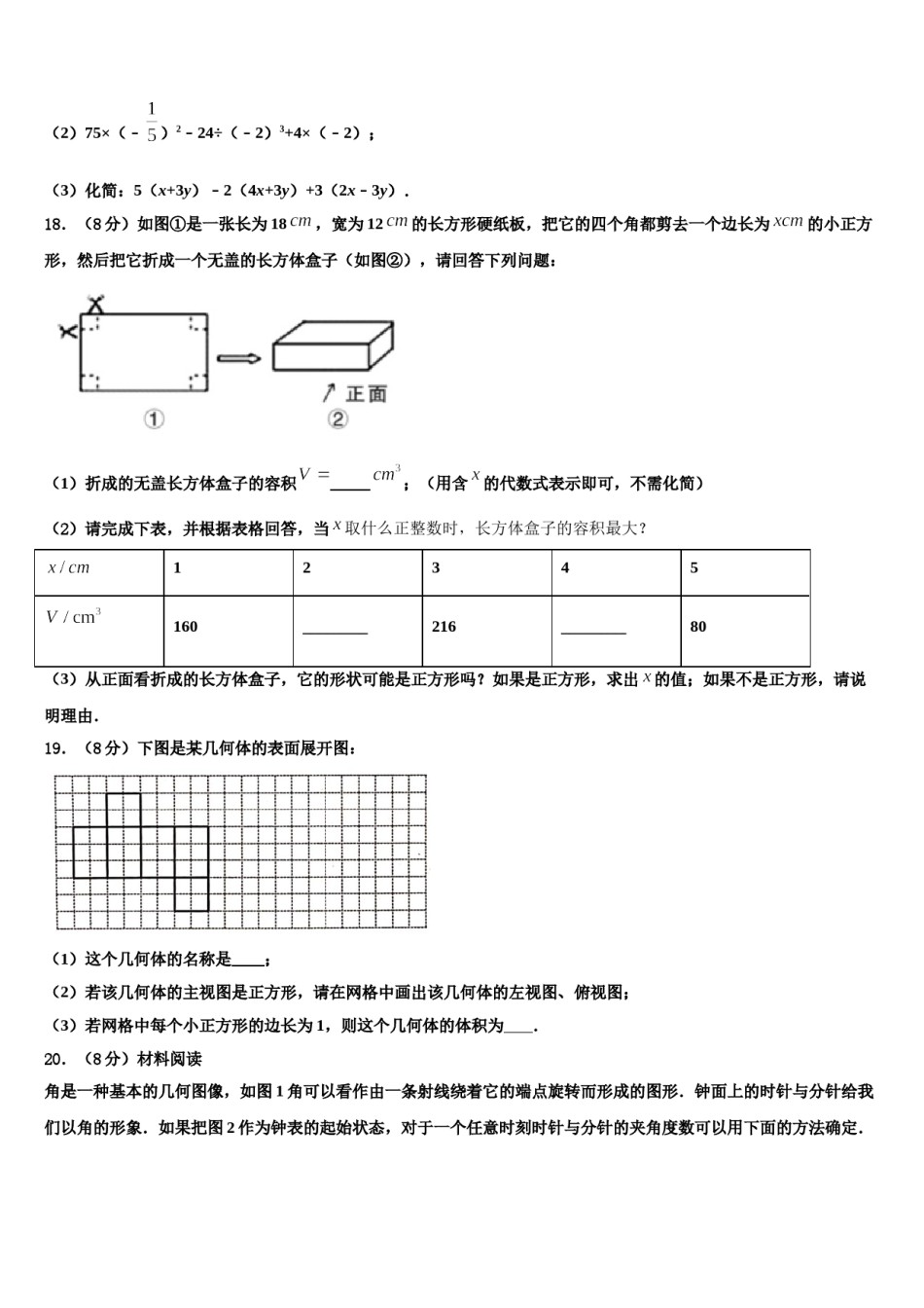 运城市重点中学2023-2024学年数学七上期末统考模拟试题含解析.doc_第3页