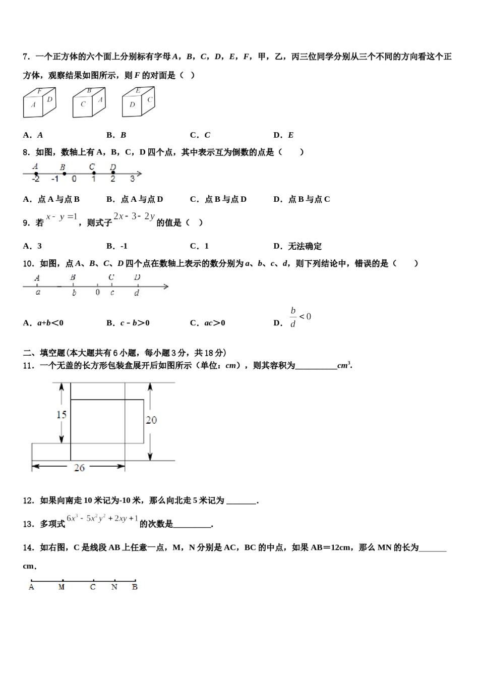 运城市重点中学2023年七年级数学第一学期期末复习检测模拟试题含解析.doc_第2页