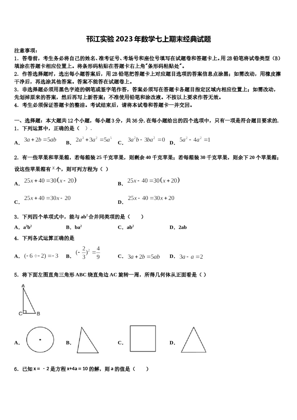 邗江实验2023年数学七上期末经典试题含解析.doc_第1页
