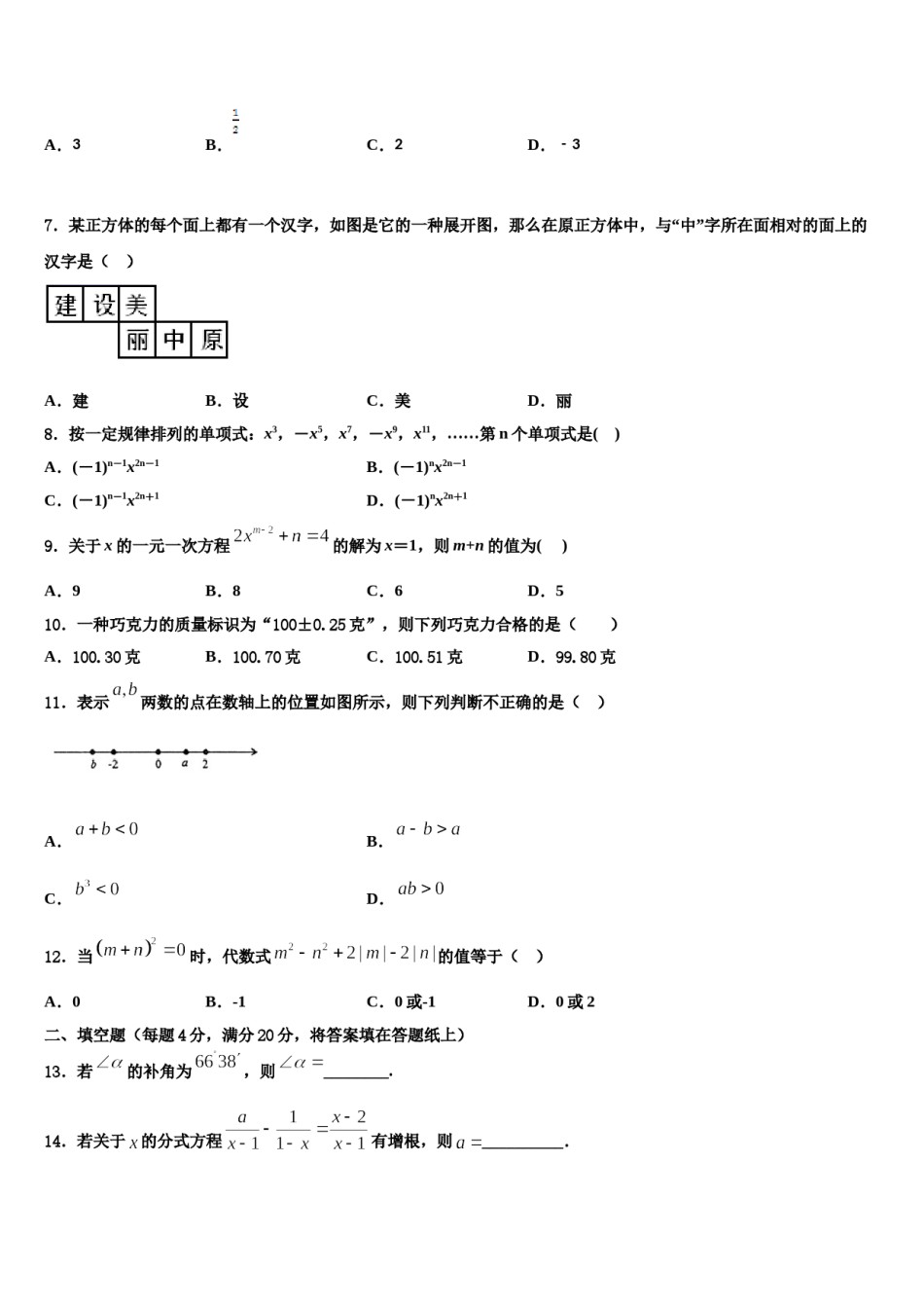 邗江实验2023年数学七上期末经典试题含解析.doc_第2页