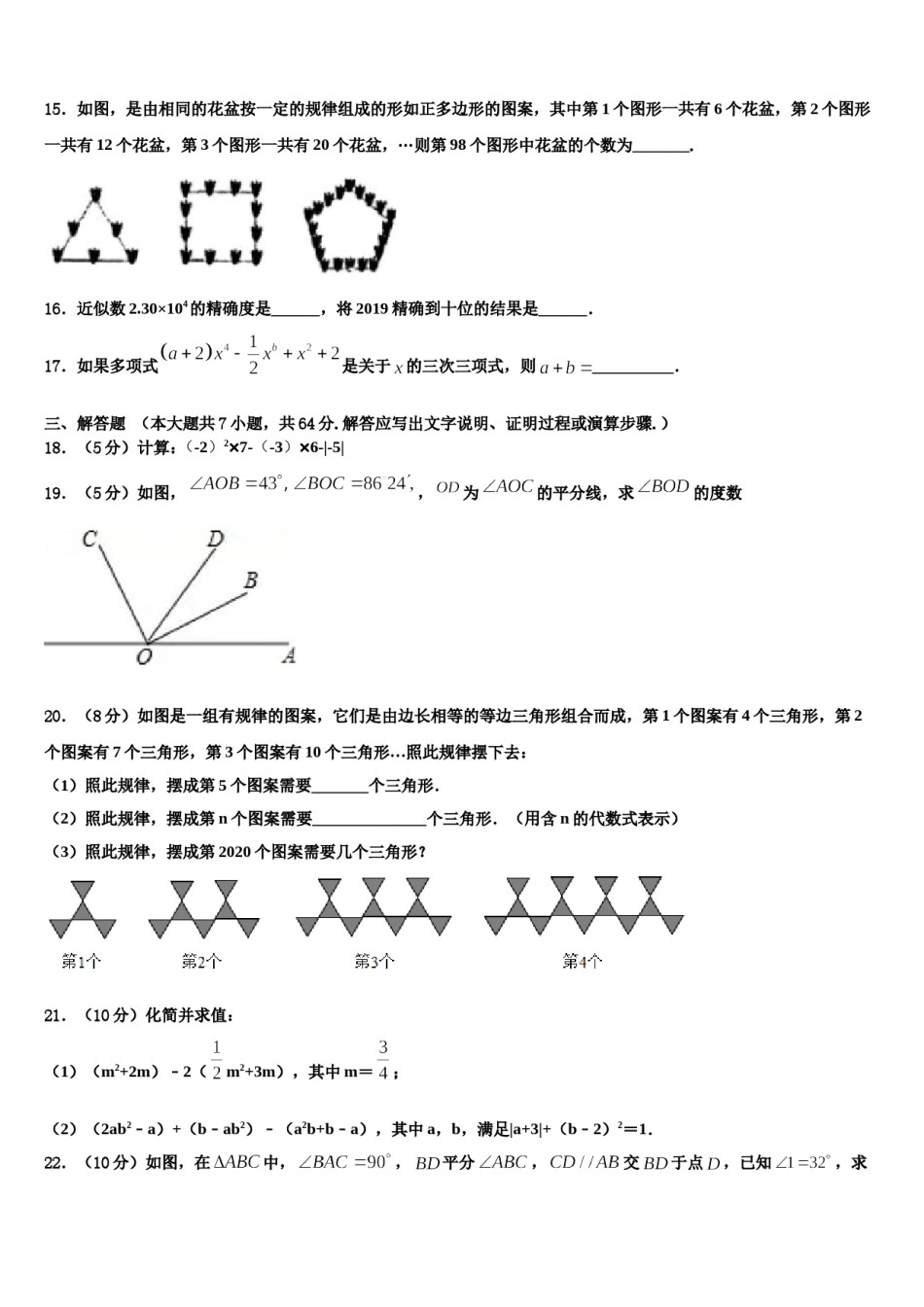邗江实验2023年数学七上期末经典试题含解析.doc_第3页