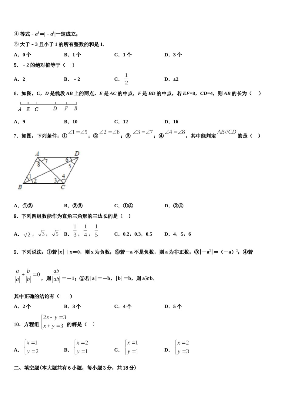 邢台市重点中学2023-2024学年七年级数学第一学期期末达标检测模拟试题含解析.doc_第2页
