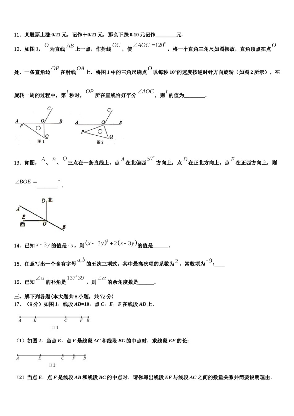 邢台市重点中学2023-2024学年七年级数学第一学期期末达标检测模拟试题含解析.doc_第3页