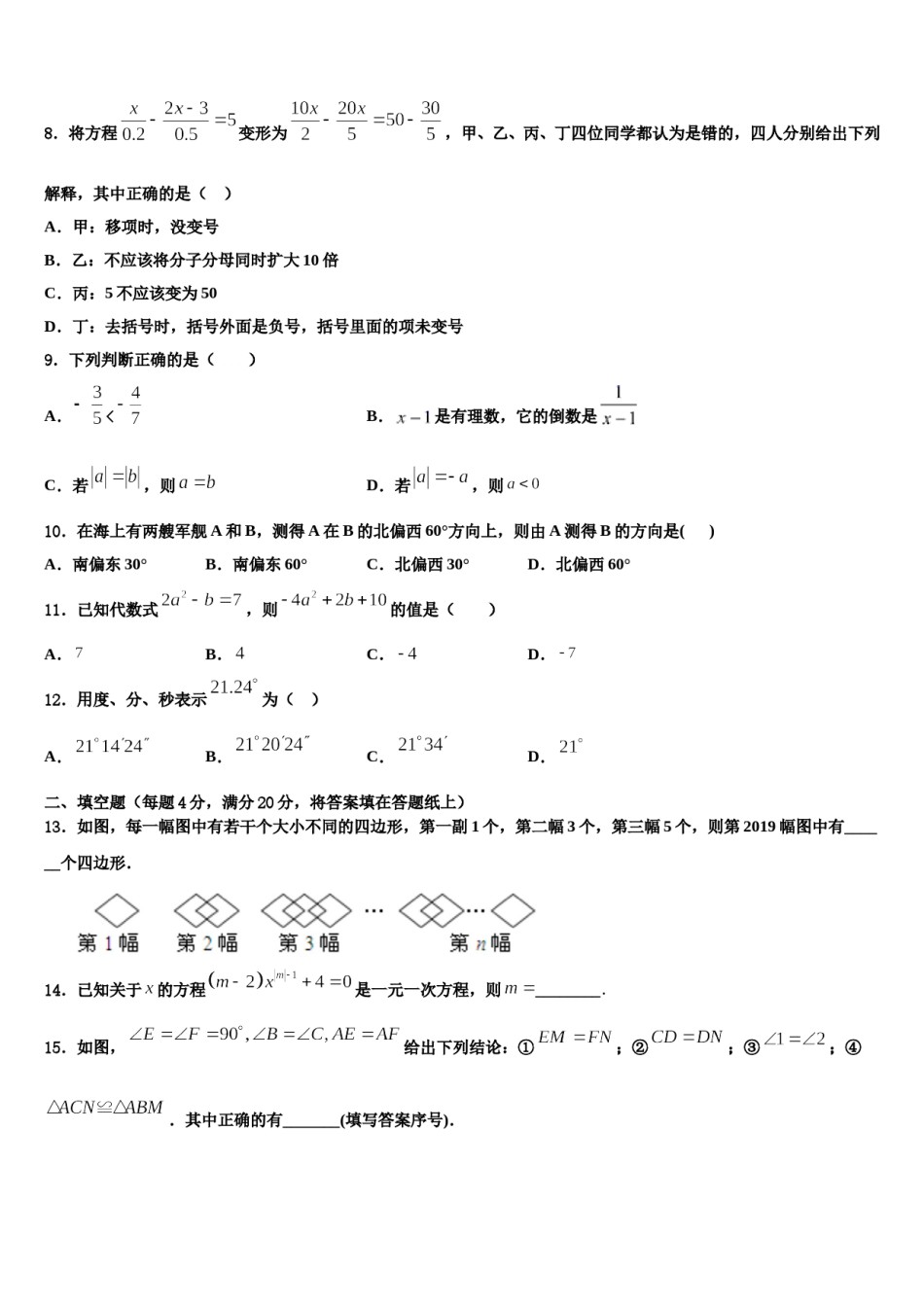 那曲市重点中学2023-2024学年数学七上期末学业水平测试试题含解析.doc_第2页