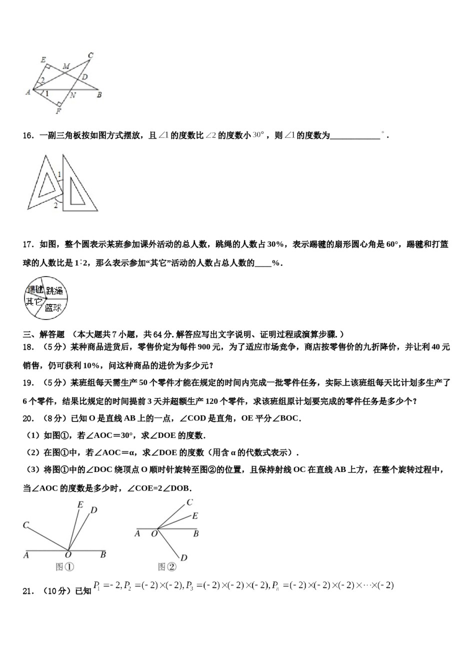 那曲市重点中学2023-2024学年数学七上期末学业水平测试试题含解析.doc_第3页