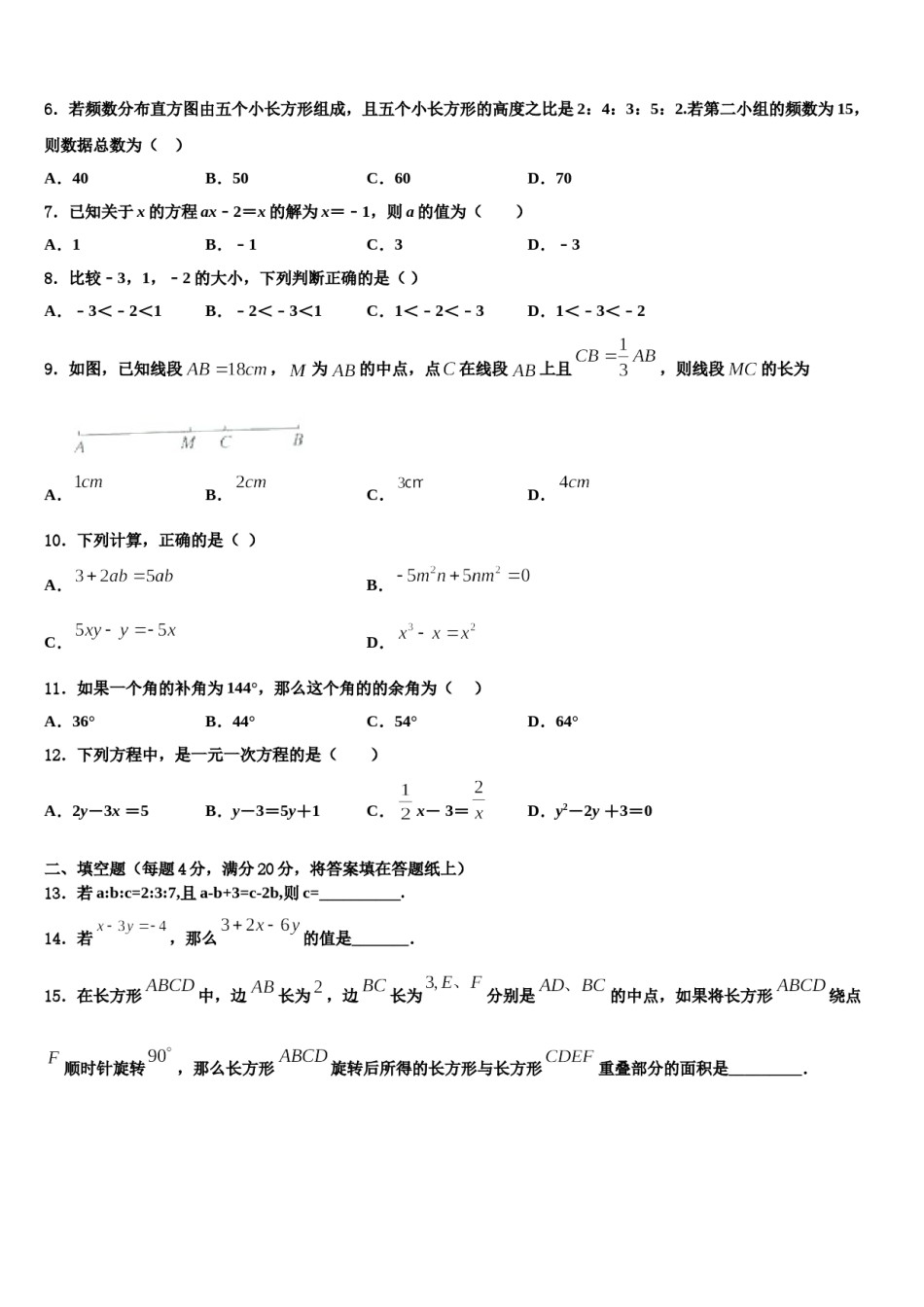 邵东县2023-2024学年七年级数学第一学期期末监测模拟试题含解析.doc_第2页