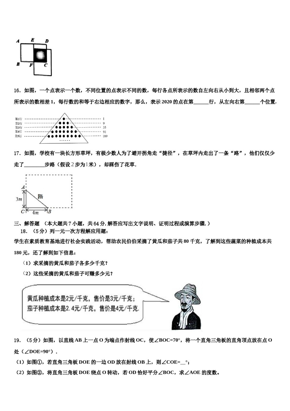 邵东县2023-2024学年七年级数学第一学期期末监测模拟试题含解析.doc_第3页