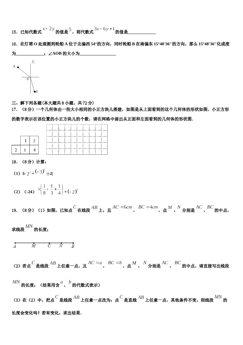 邵阳市重点中学2023年数学七上期末学业水平测试模拟试题含解析.doc_第3页