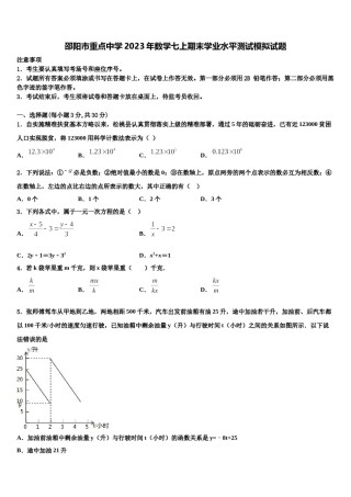 邵阳市重点中学2023年数学七上期末学业水平测试模拟试题含解析.doc