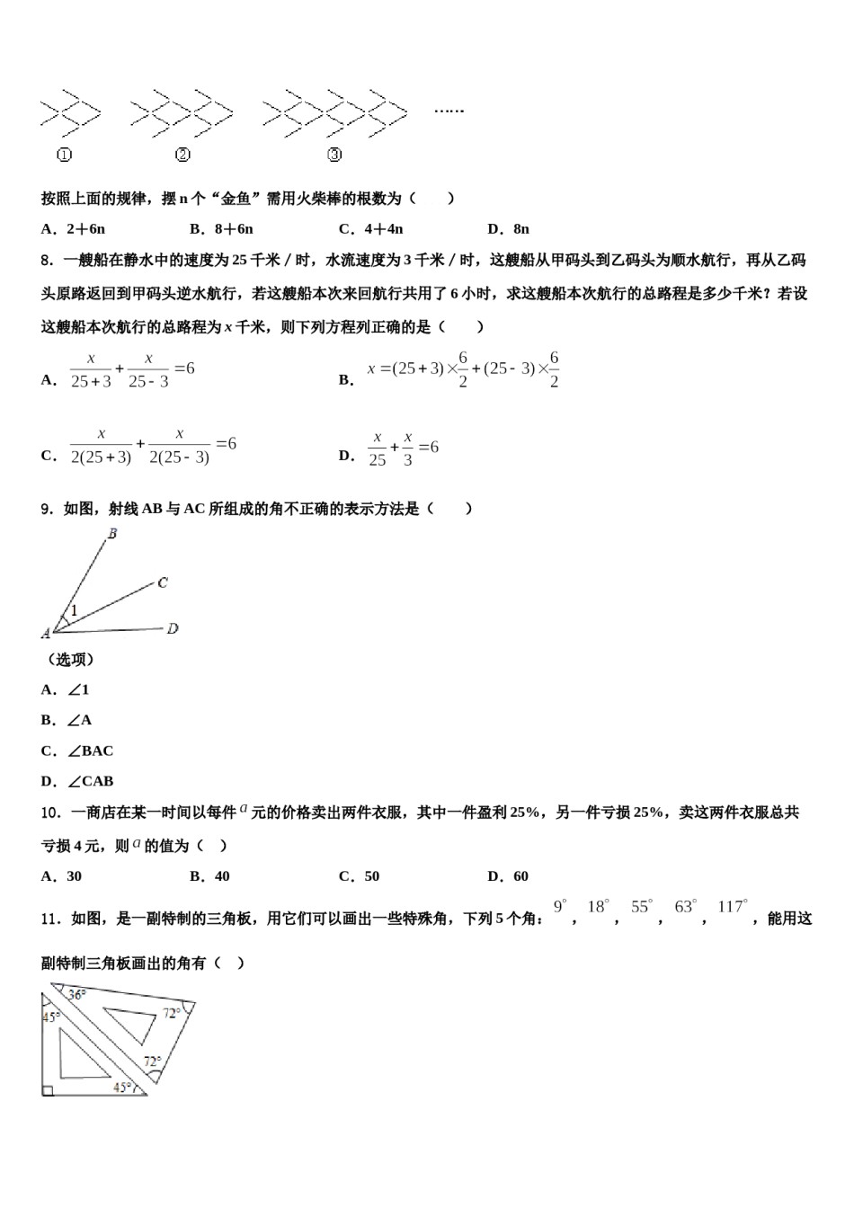 郑州市2023年数学七年级第一学期期末预测试题含解析.doc_第2页