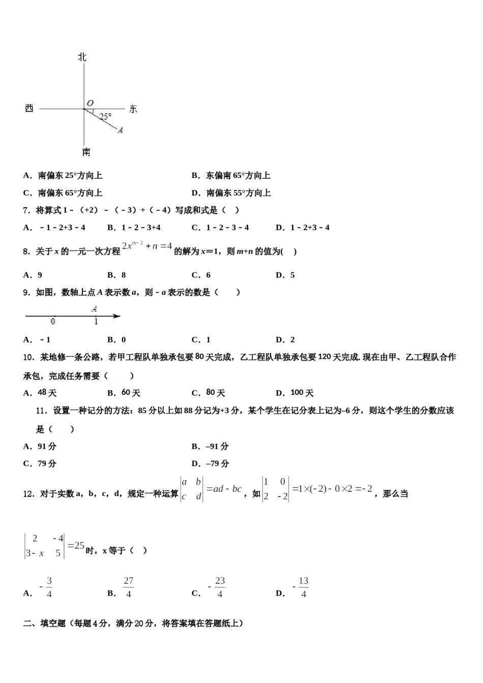 郑州市外国语中学2023-2024学年数学七年级第一学期期末调研模拟试题含解析.doc_第2页