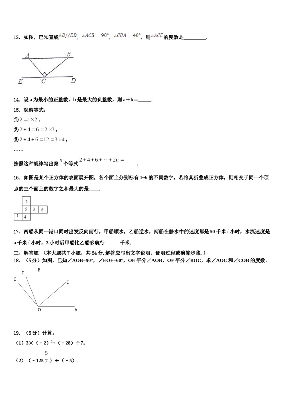 郑州市外国语中学2023-2024学年数学七年级第一学期期末调研模拟试题含解析.doc_第3页