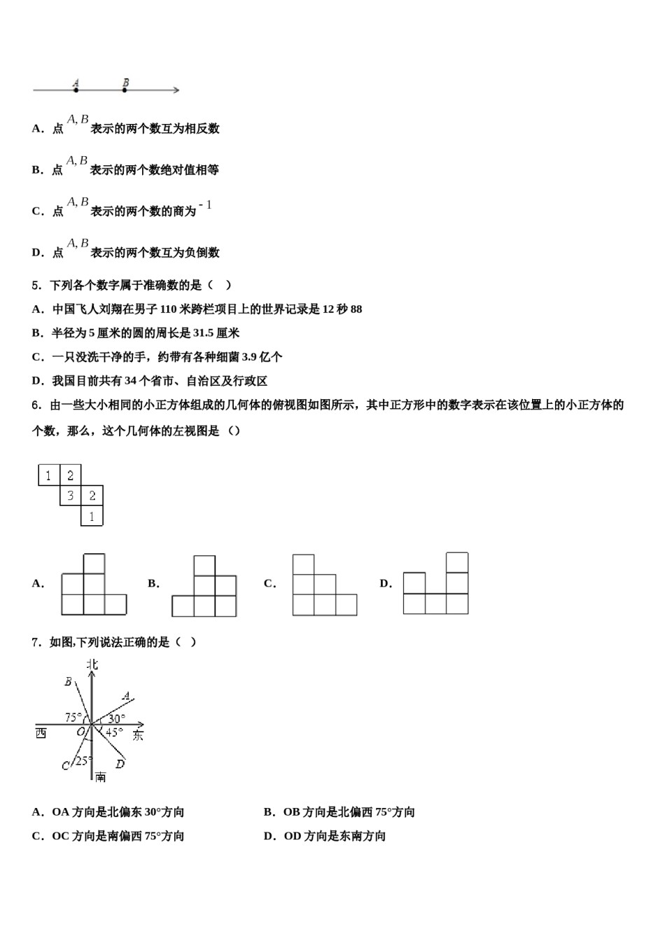 郑州市重点中学2023年数学七年级第一学期期末考试模拟试题含解析.doc_第2页