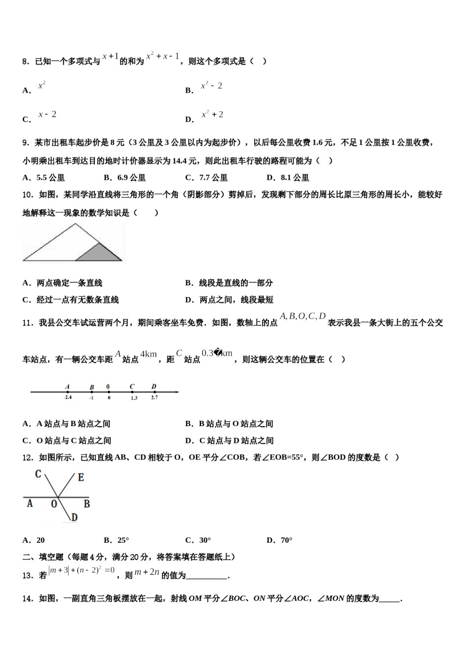 郑州市重点中学2023年数学七年级第一学期期末考试模拟试题含解析.doc_第3页