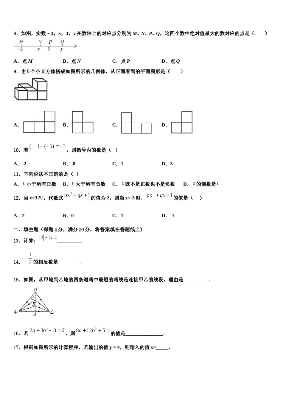 郑州市金水区2023年数学七年级第一学期期末学业水平测试试题含解析.doc_第2页