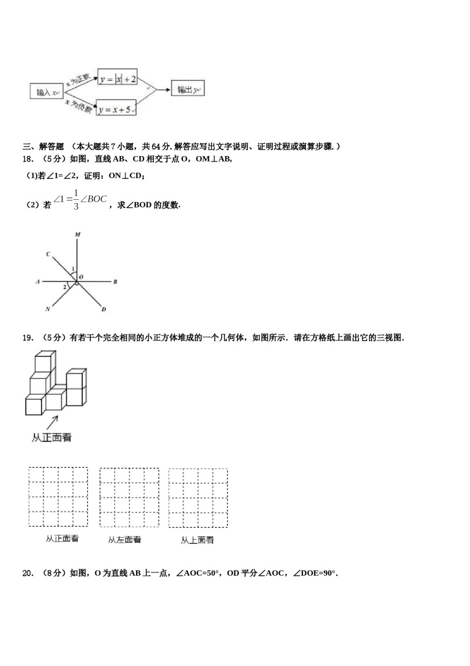郑州市金水区2023年数学七年级第一学期期末学业水平测试试题含解析.doc_第3页