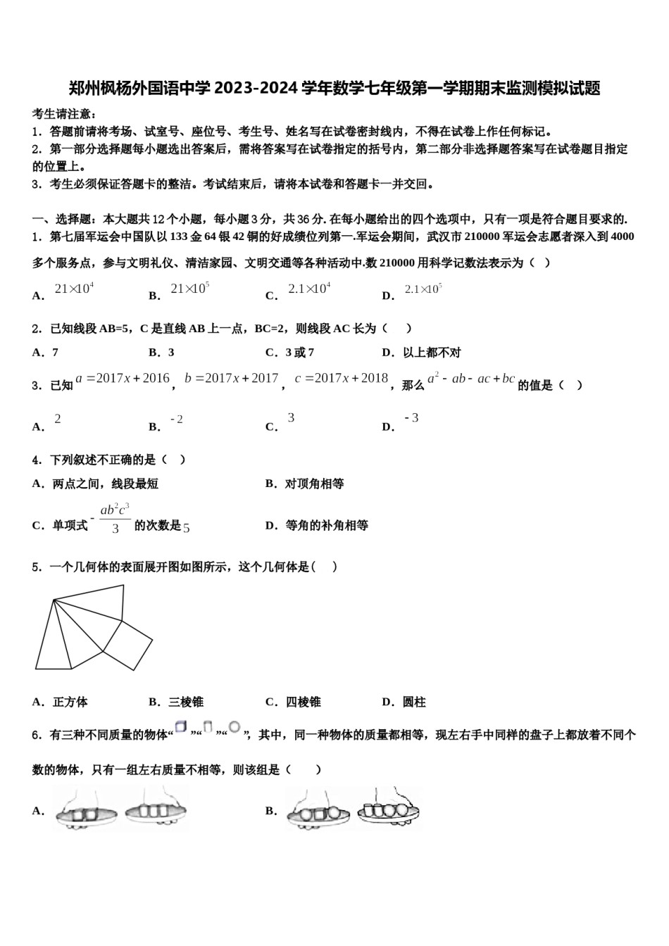 郑州枫杨外国语中学2023-2024学年数学七年级第一学期期末监测模拟试题含解析.doc_第1页