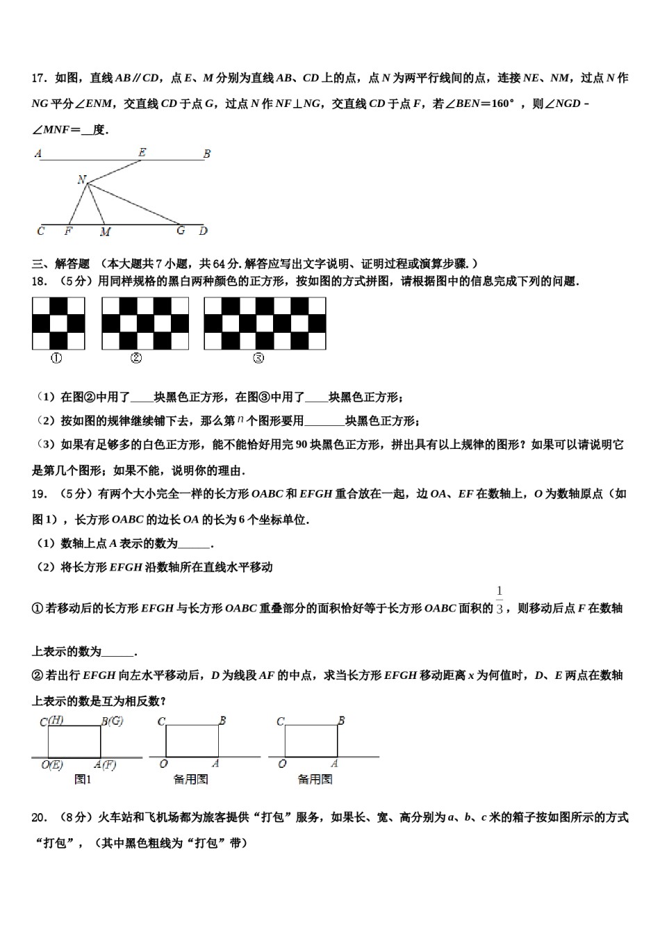 郑州枫杨外国语中学2023-2024学年数学七年级第一学期期末监测模拟试题含解析.doc_第3页