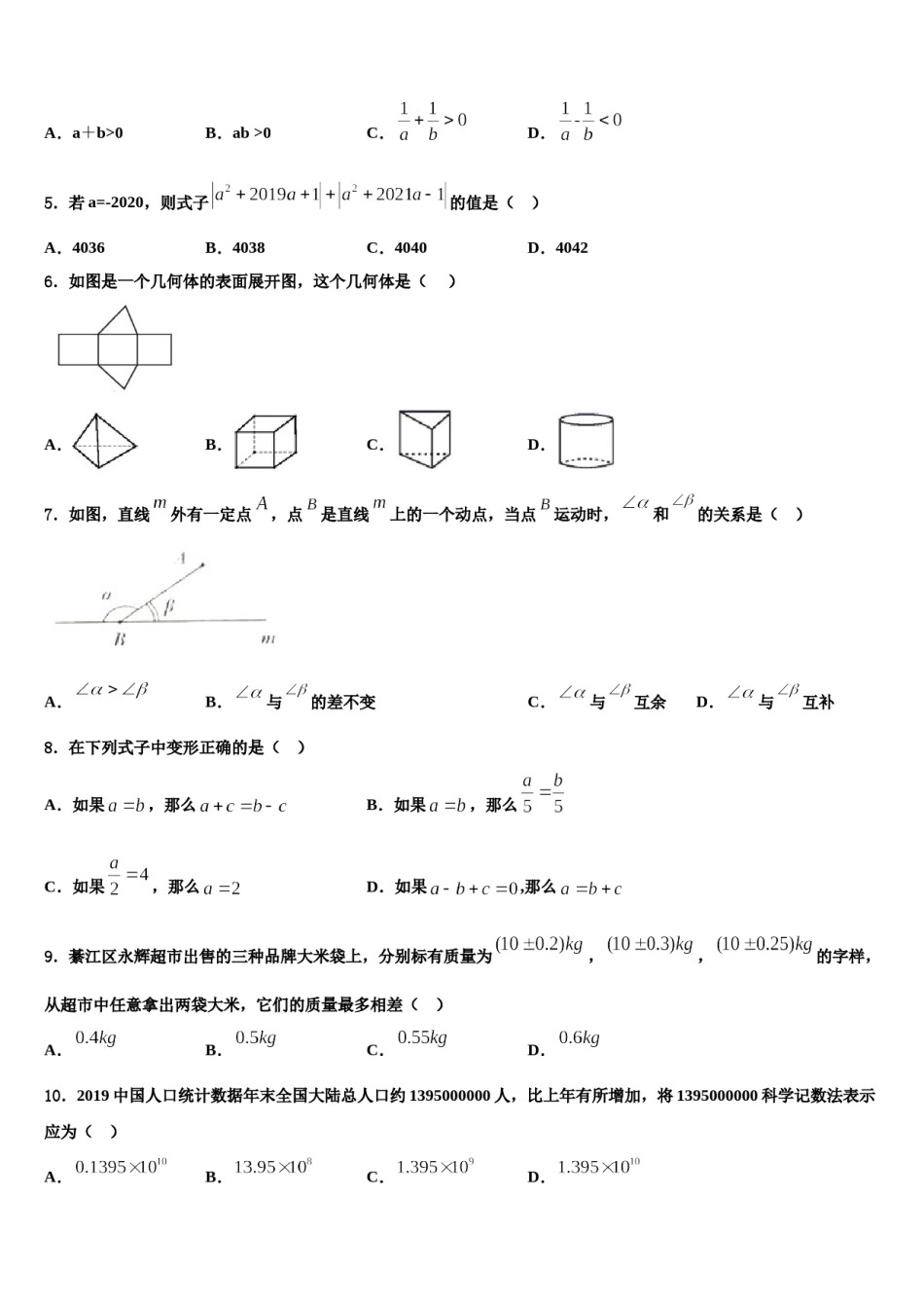 郑州枫杨外国语中学2023年七年级数学第一学期期末经典模拟试题含解析.doc_第2页