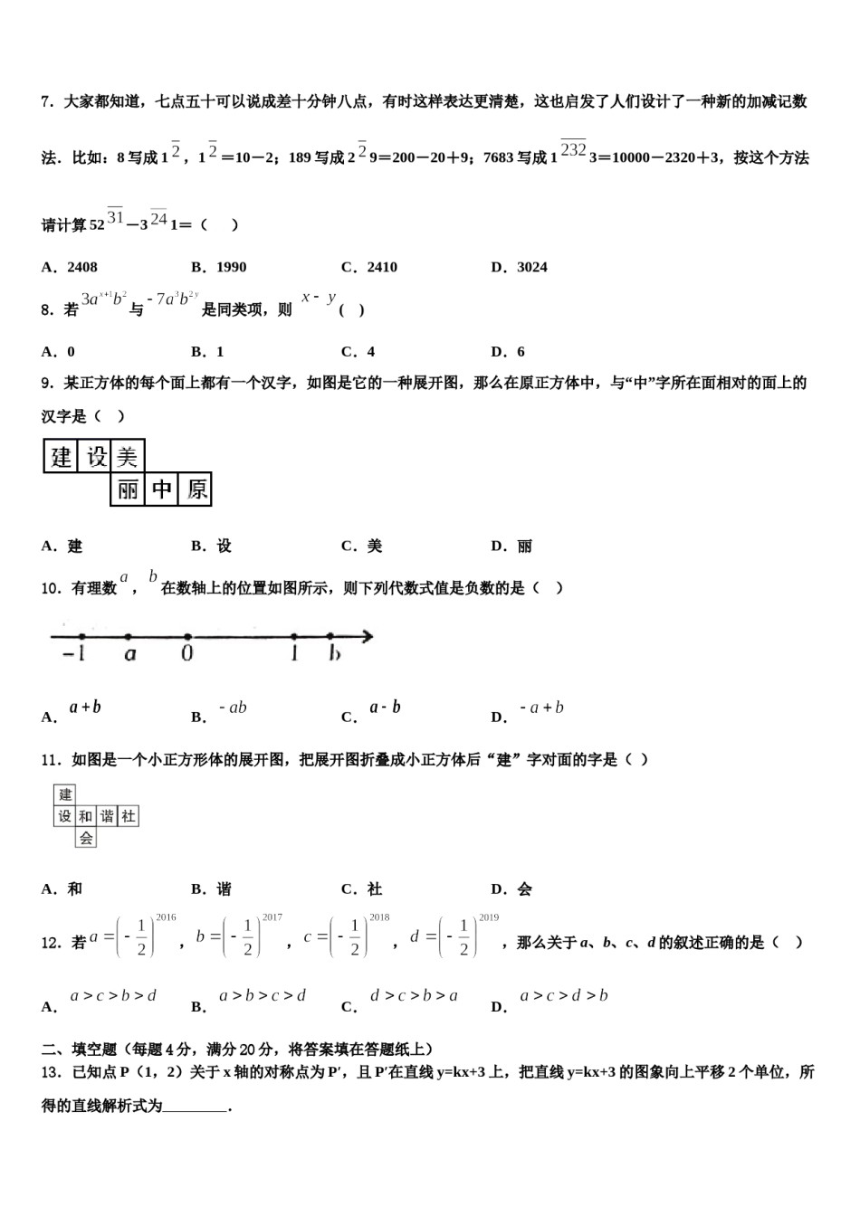 郑州枫杨外国语中学2023年数学七上期末达标测试试题含解析.doc_第2页
