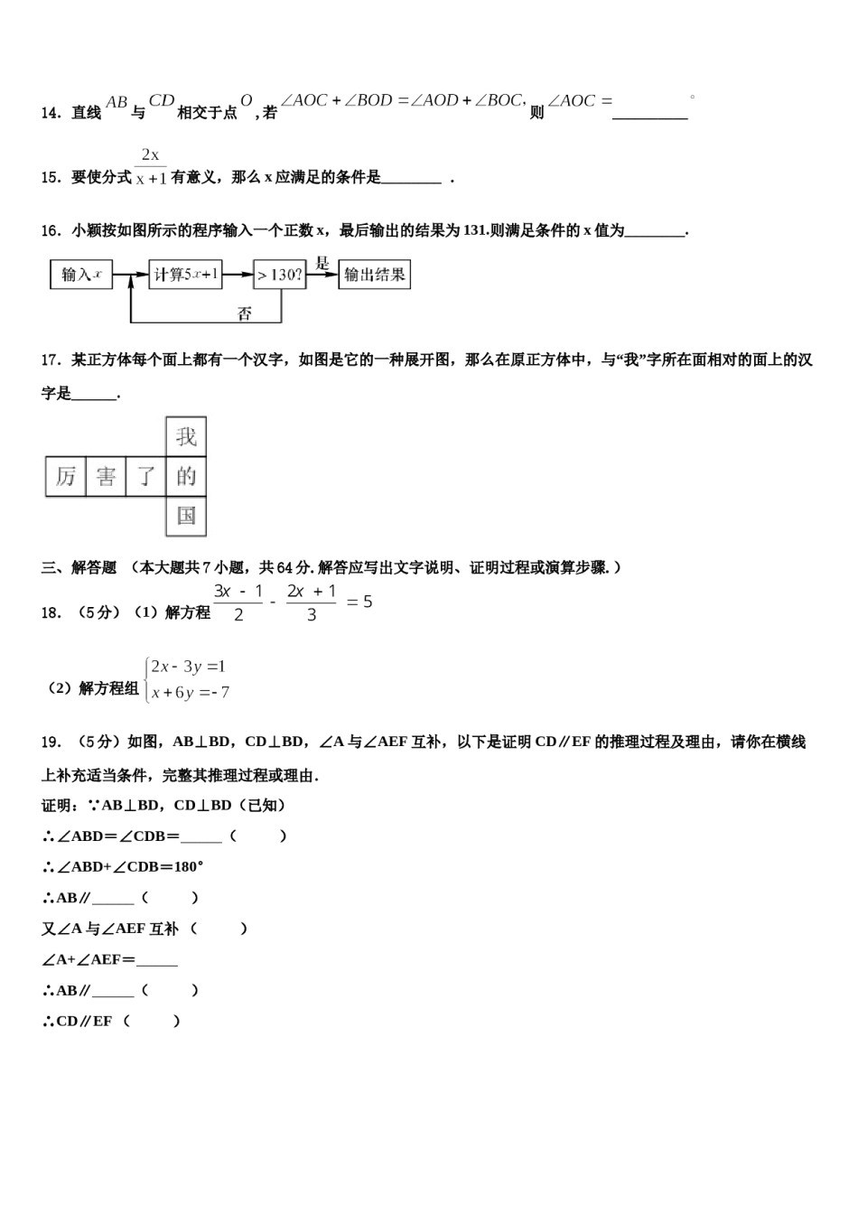 郑州枫杨外国语中学2023年数学七上期末达标测试试题含解析.doc_第3页