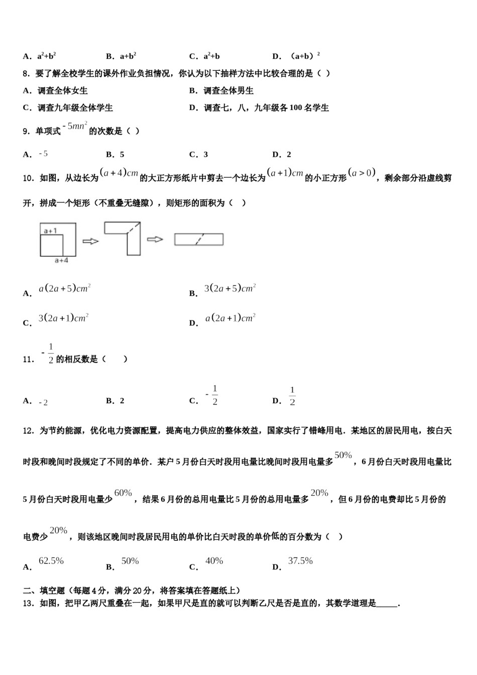 重庆一中学2023-2024学年数学七年级第一学期期末检测模拟试题含解析.doc_第2页