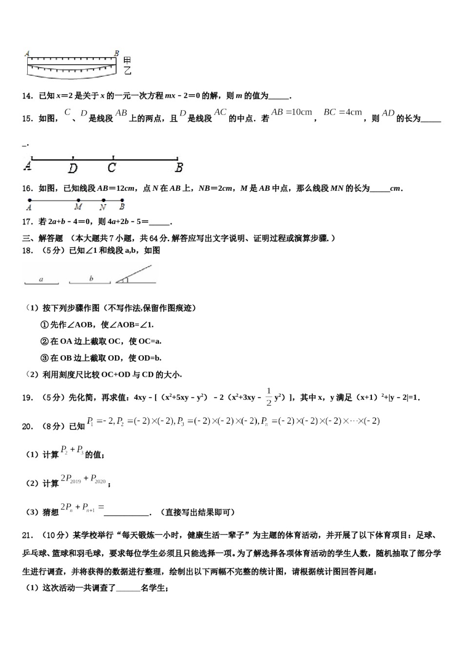重庆一中学2023-2024学年数学七年级第一学期期末检测模拟试题含解析.doc_第3页