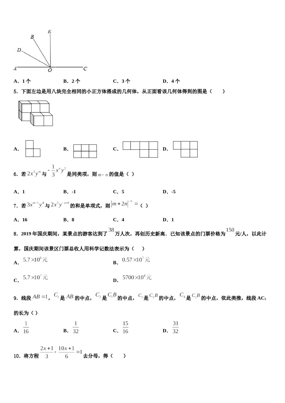重庆一中学2023年数学七年级第一学期期末质量检测模拟试题含解析.doc_第2页