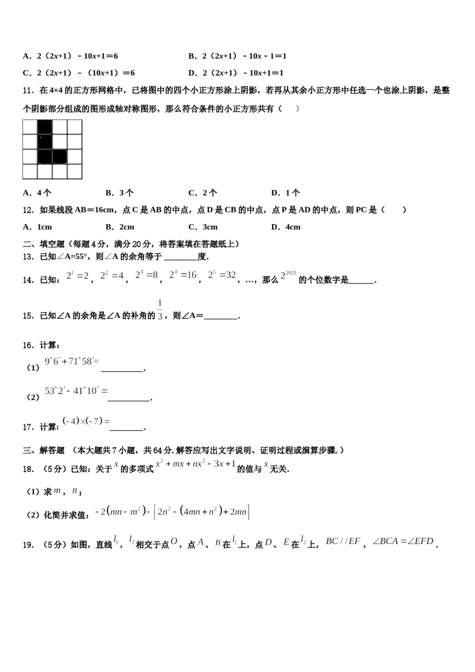 重庆一中学2023年数学七年级第一学期期末质量检测模拟试题含解析.doc_第3页