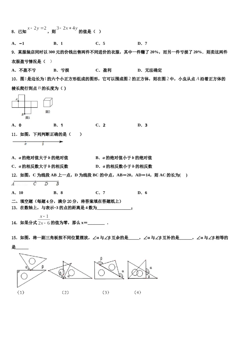 重庆八中2023年数学七年级第一学期期末监测模拟试题含解析.doc_第2页