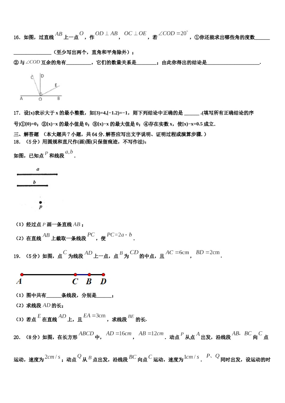 重庆八中2023年数学七年级第一学期期末监测模拟试题含解析.doc_第3页
