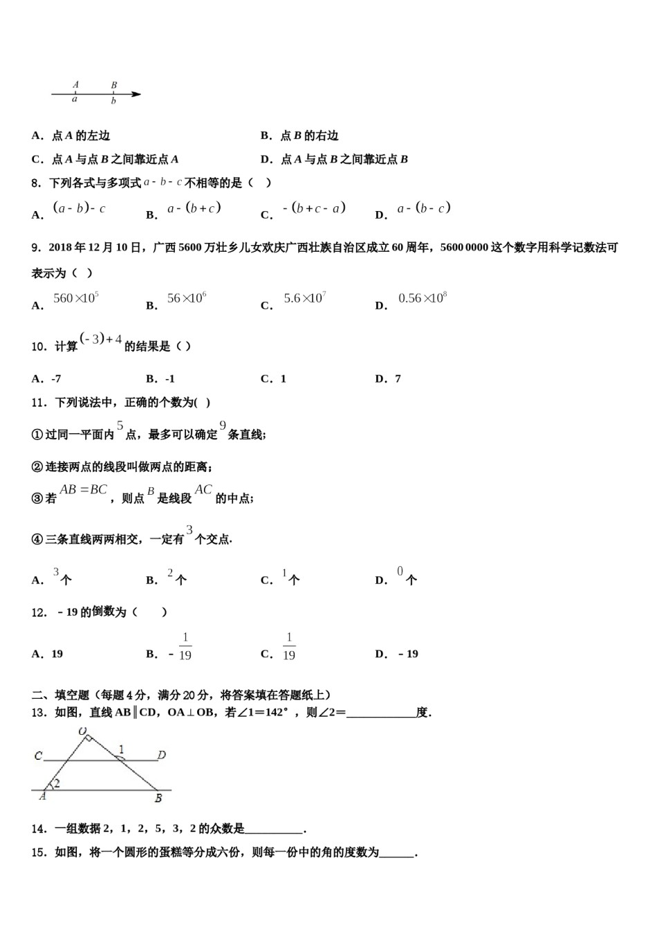 重庆十一中2023年数学七上期末质量跟踪监视模拟试题含解析.doc_第2页