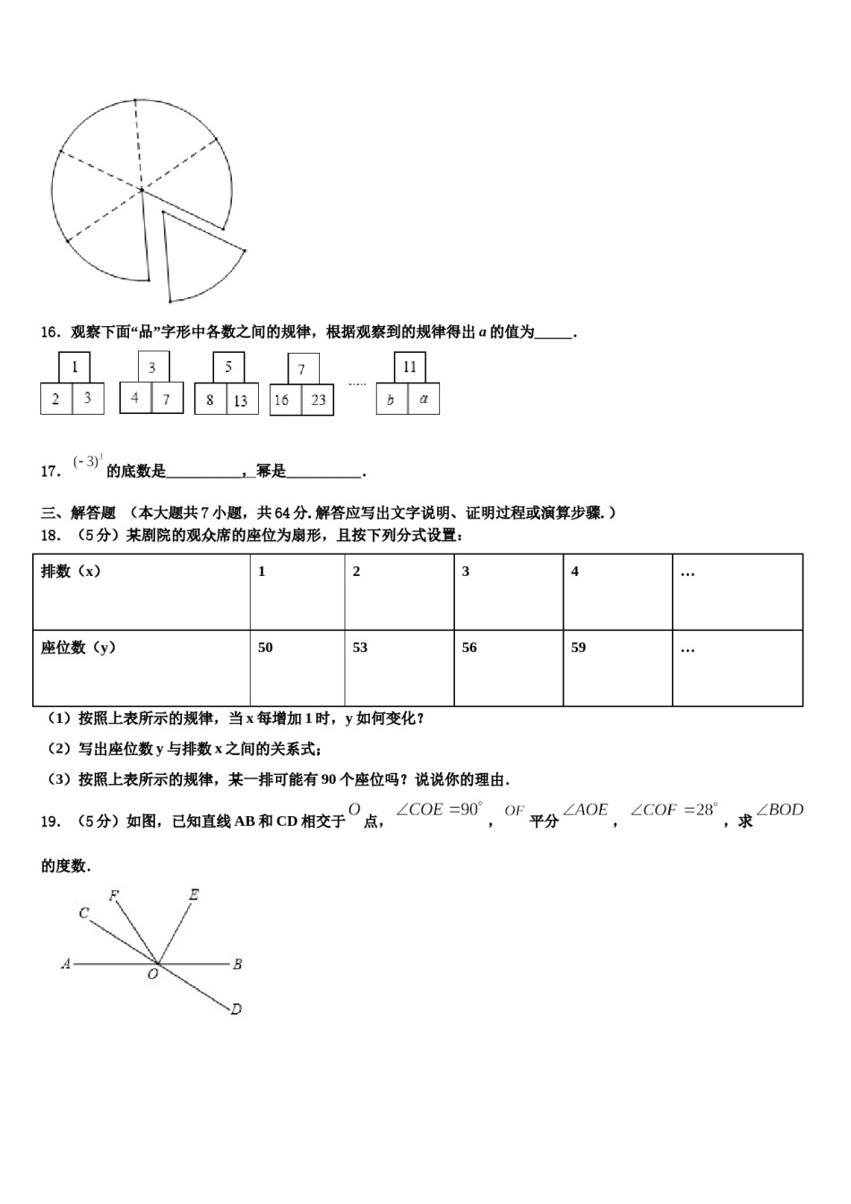 重庆十一中2023年数学七上期末质量跟踪监视模拟试题含解析.doc_第3页