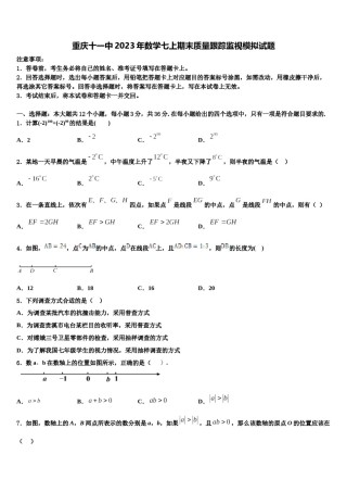 重庆十一中2023年数学七上期末质量跟踪监视模拟试题含解析.doc