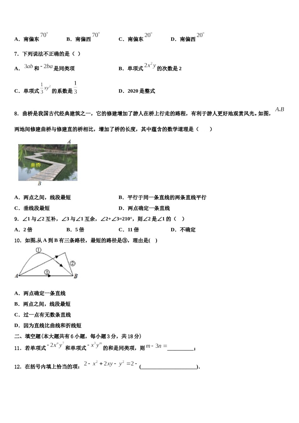 重庆十一中学2023-2024学年七年级数学第一学期期末经典模拟试题含解析.doc_第2页