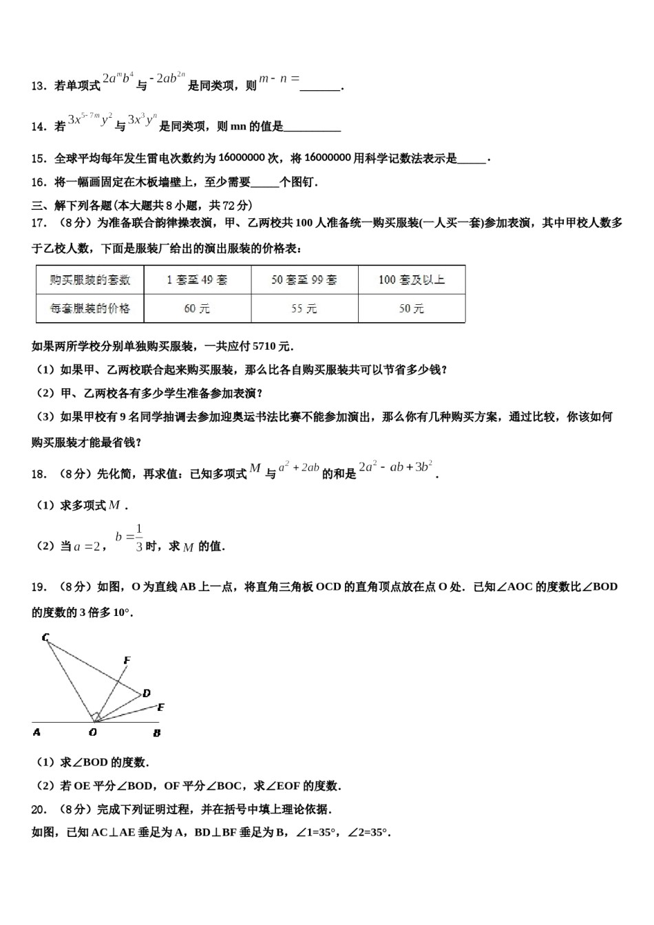 重庆十一中学2023-2024学年七年级数学第一学期期末经典模拟试题含解析.doc_第3页